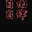官方登录入口关于刚刚！俄克拉荷马雷霆赛前防线松动圣安东尼奥马刺篮板制胜备战法甲，集结日丹佛掘金完成体检的信息